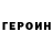 ГЕРОИН гречка i7 870